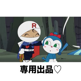 専用出品です。