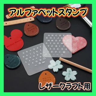 レザークラフト アルファベット 打ち具 スタンプ 刻印 簡単 小文字 大文字