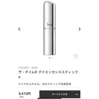 イプサ(IPSA)のIPSA ザ・タイムRデイエッセンススティック状美容液(美容液)
