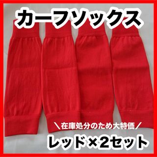 カーフソックス レッグソックス サッカー フットサル ストッキング セパレート
