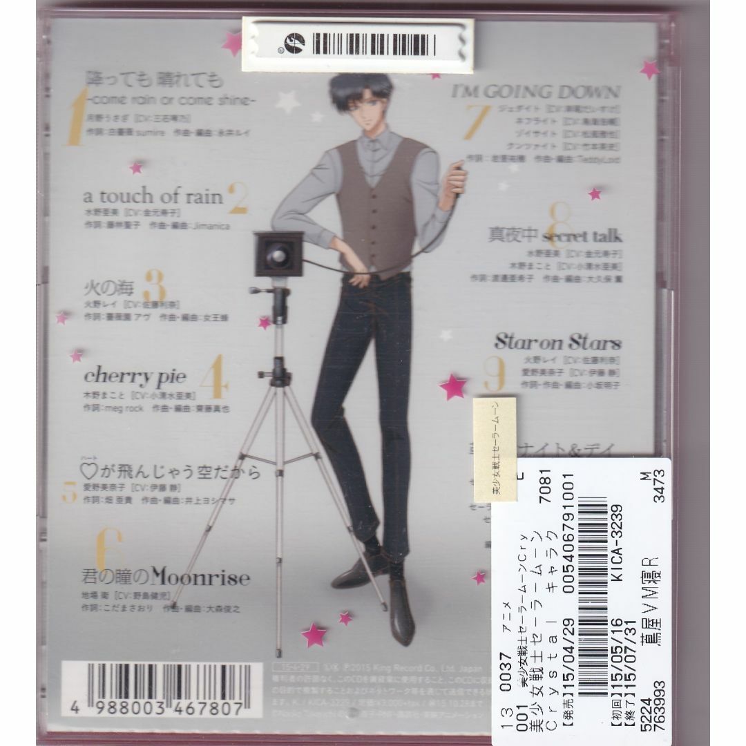 W20546     美少女戦士セーラームーンCrystal キャラクター音楽集Crystal Collection       中古CD エンタメ/ホビーのCD(アニメ)の商品写真