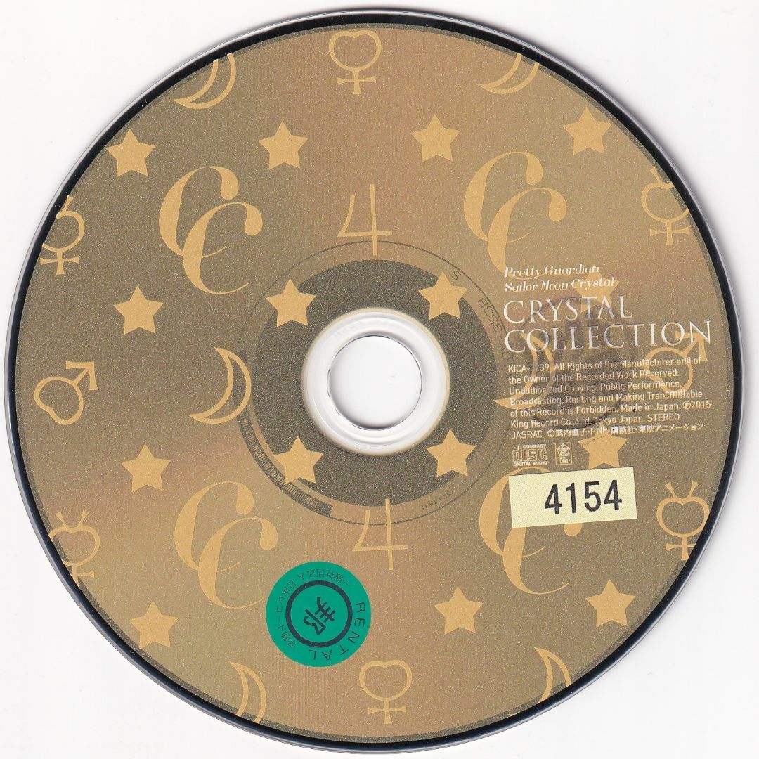 W20546     美少女戦士セーラームーンCrystal キャラクター音楽集Crystal Collection       中古CD エンタメ/ホビーのCD(アニメ)の商品写真