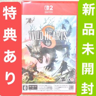 ワイルドハーツS WILD HEARTS S スイッチ2 特典付き ネット必須