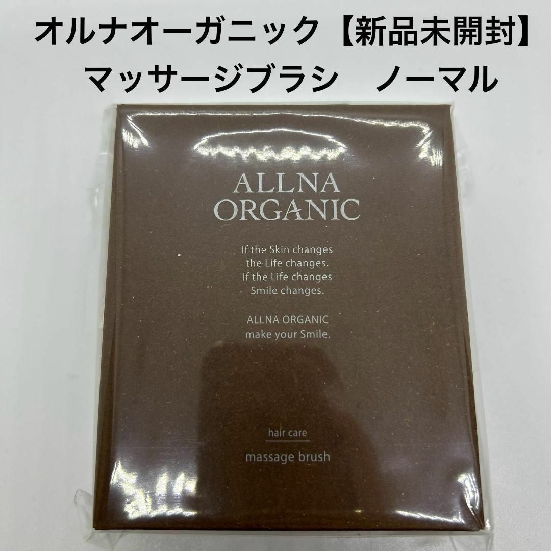 ALLNA ORGANIC(オルナオーガニック)のオルナオーガニック　シャンプーブラシ　マッサージブラシ　ノーマル【新品未開封】 コスメ/美容のヘアケア/スタイリング(ヘアブラシ/クシ)の商品写真