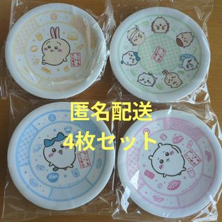 【新品未開封】ちいかわ くら寿司 寿司皿 4種類コンプセット コンプリート