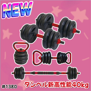 #1380 可変式 ダンベル 20kg 2個セット ※一部地域離島別途配送料有 1380 可変式 ダンベル 20kg 2個セット ※一部地域離島別途配送料