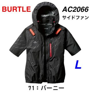 BURTLE - バートル　AC2066   サイドファン　半袖　バーニー　L   空調服