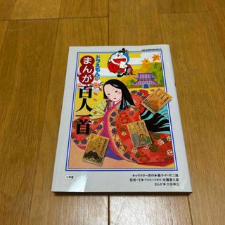 ドラえもんのまんが百人一首
