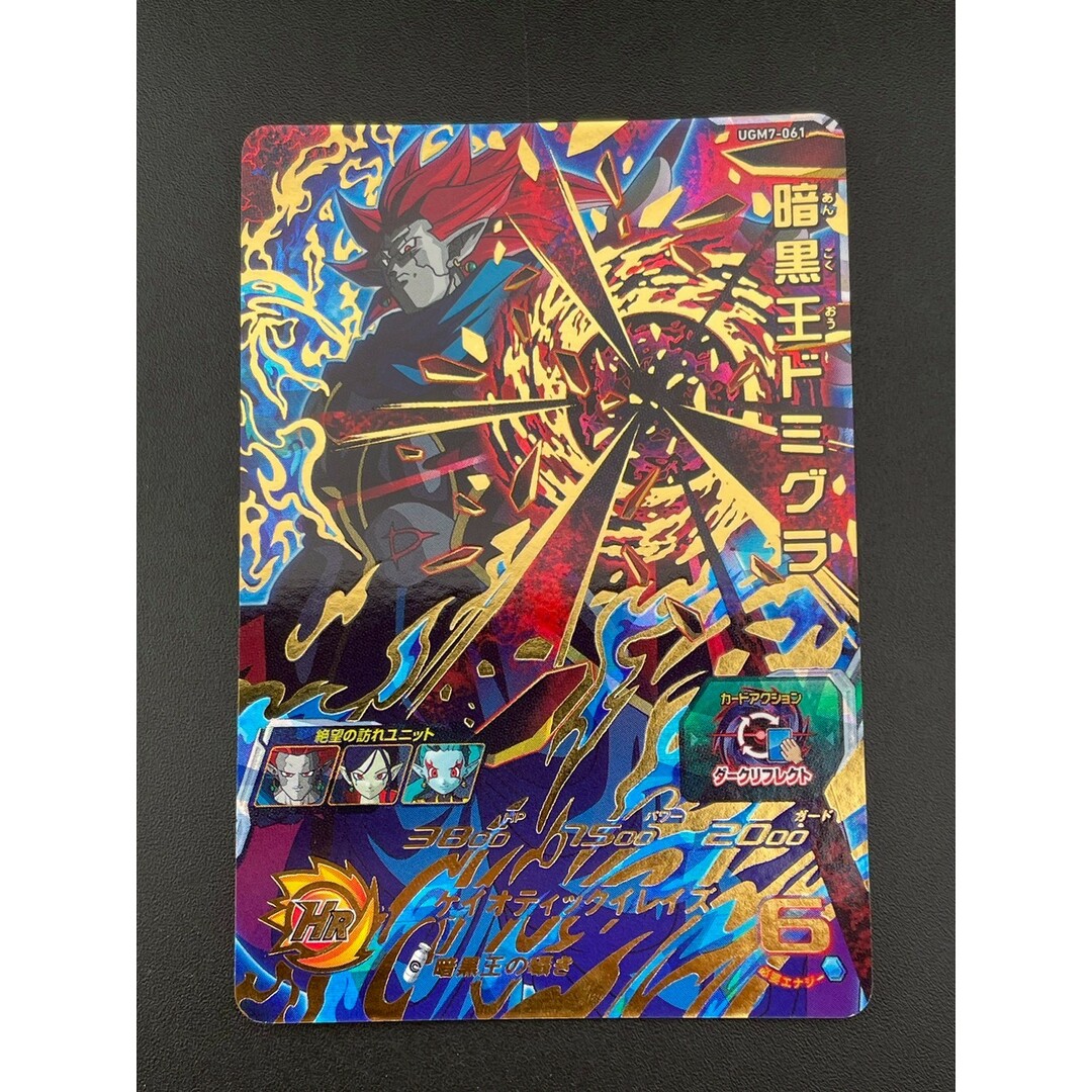 【中古品】暗黒王ドミグラ　UGM7-061 BM6-SEC2 ドラゴンボールヒーローズ　ドラゴンボールカード エンタメ/ホビーのトレーディングカード(シングルカード)の商品写真