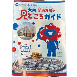 大阪関西万博　見どころ　マップ付き