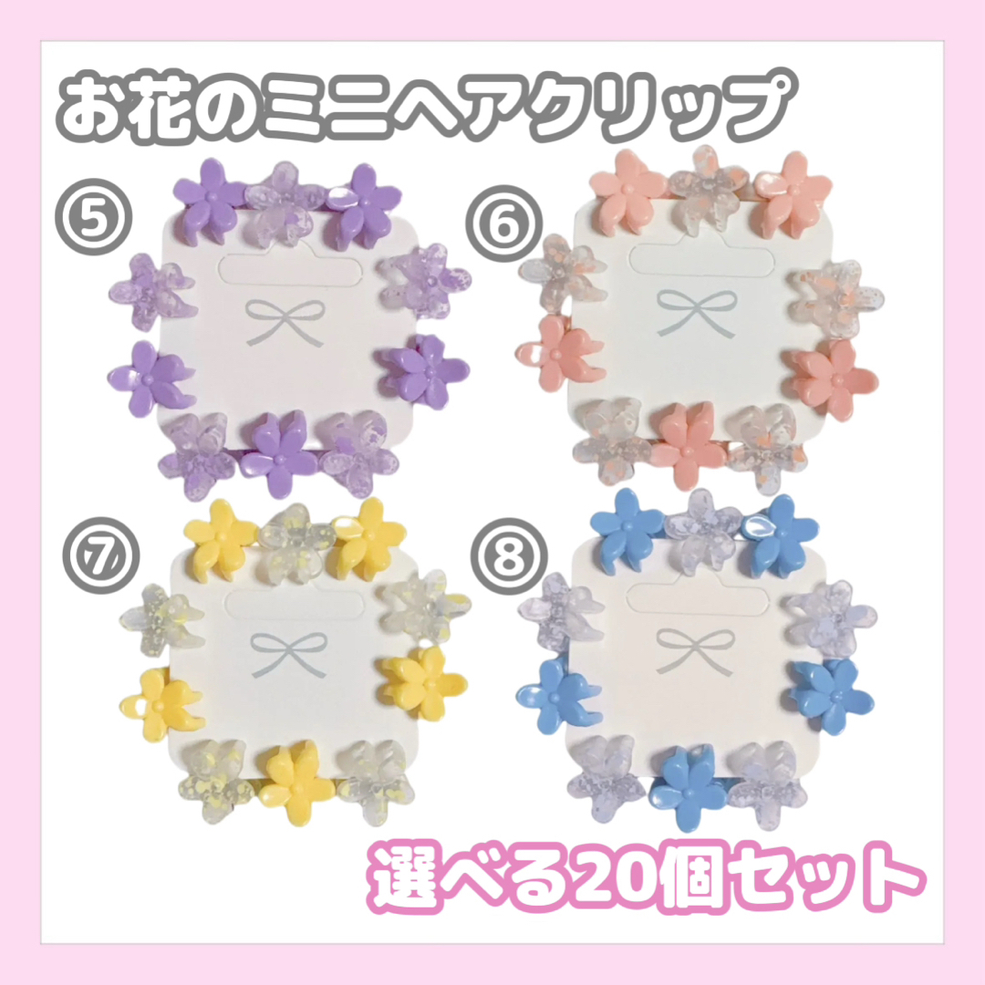 お花のミニヘアクリップ　選べる20個セット キッズ/ベビー/マタニティのこども用ファッション小物(その他)の商品写真