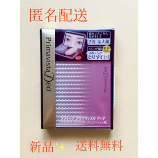 ソフィーナ(SOFINA)のソフィーナ プリマヴィスタディア パウダーファンデーション用コンパクト(1コ入)(ファンデーション)