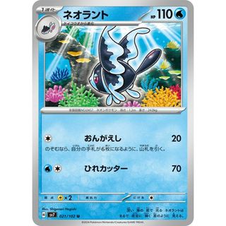 ポケカ ネオラント U SV7 SV7 021/102 【中古】 ポケモンカードゲーム [trc_01k0zqff2yg0wkwe5y24gae1s8]