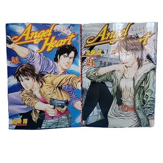 エンジェル・ハ－ト（Bunch comi）20.21巻