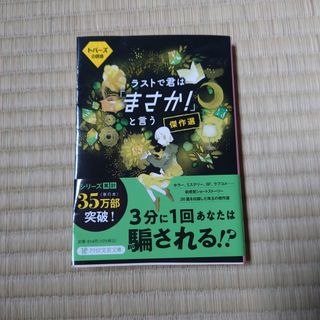 ラストで君は「まさか！」と言う傑作選　トパーズの誘惑