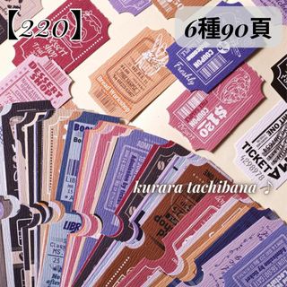【220】コラージュ素材 シール ステッカー アンティーク レトロ 紙6種90頁