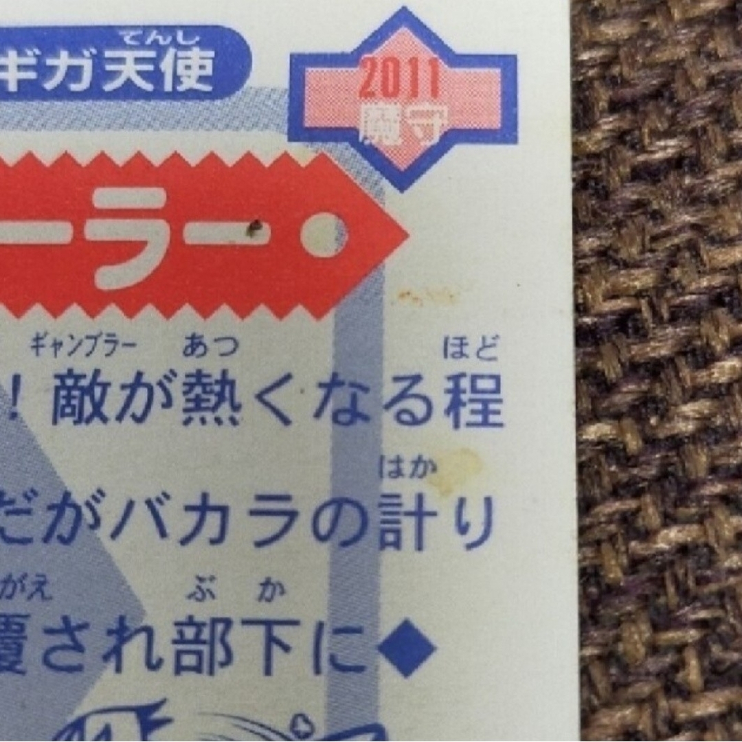 ビックリマンシール　ダンディーラー キラ 当時物 当時もの エンタメ/ホビーのコレクション(その他)の商品写真