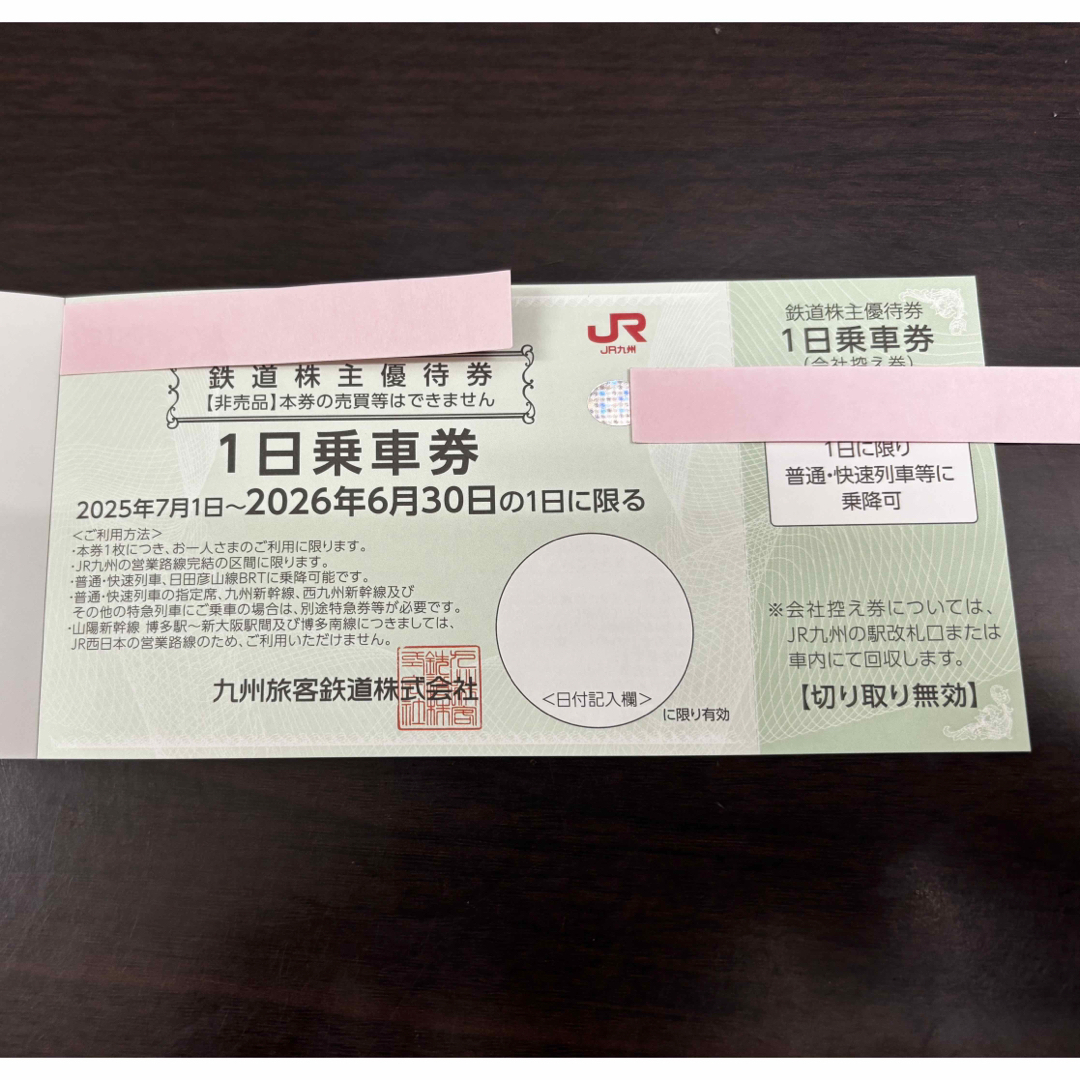 JR九州 株主優待券 1日乗車券（ラクマパック匿名配送） チケットの乗車券/交通券(鉄道乗車券)の商品写真