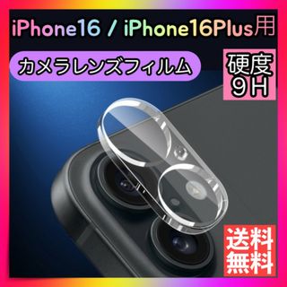 iPhone16 iPhone16plus レンズカバー カメラカバー