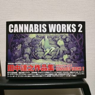 CANNABIS WORKS 2 田中達之作品集