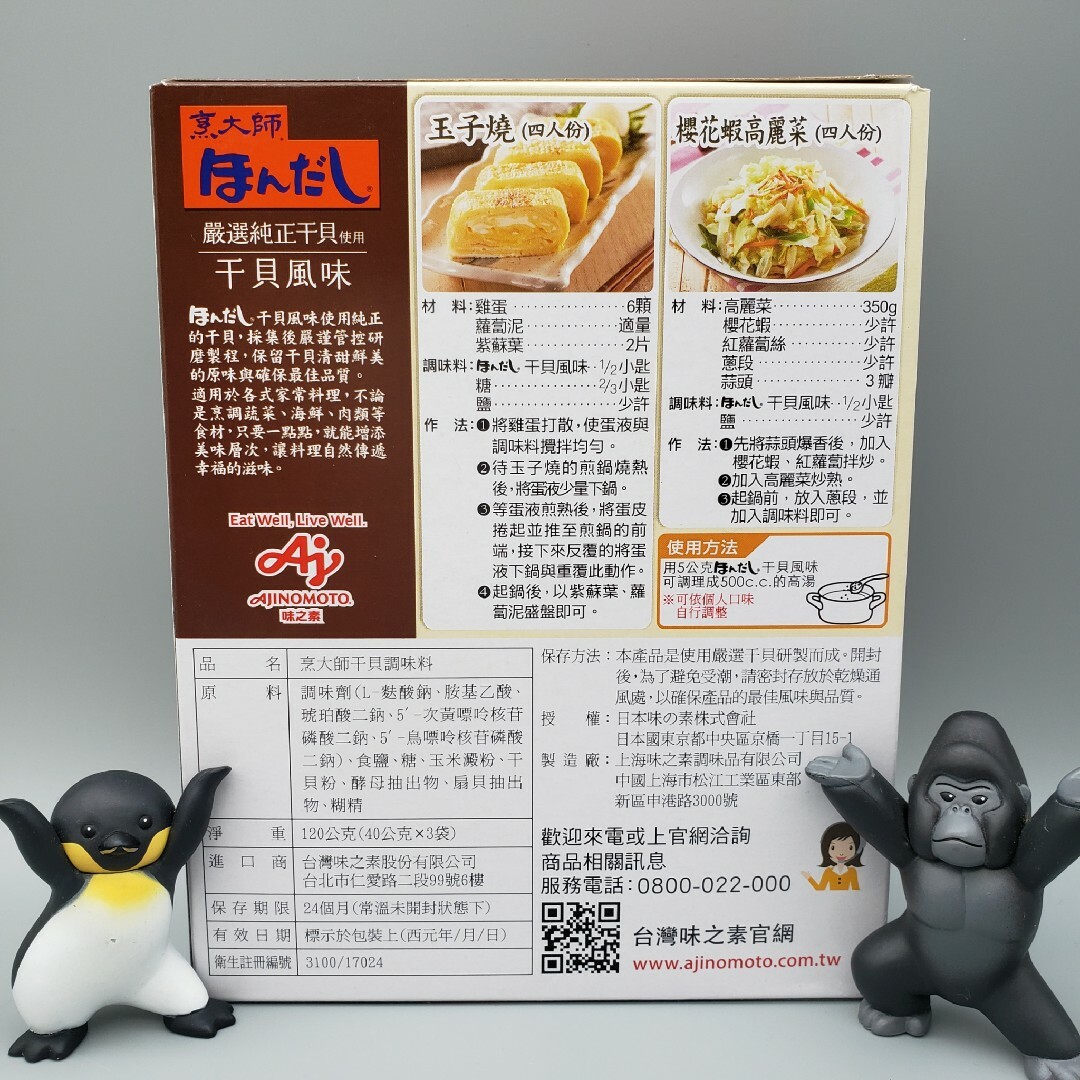 台湾限定★味の素【烹大師 ほんだし★干貝風味／ホタテ風味】120g  食品/飲料/酒の食品(調味料)の商品写真