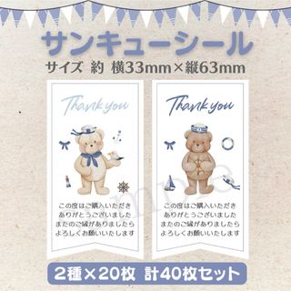 サンキューシール マリン くま① 2種×20枚 40枚セット