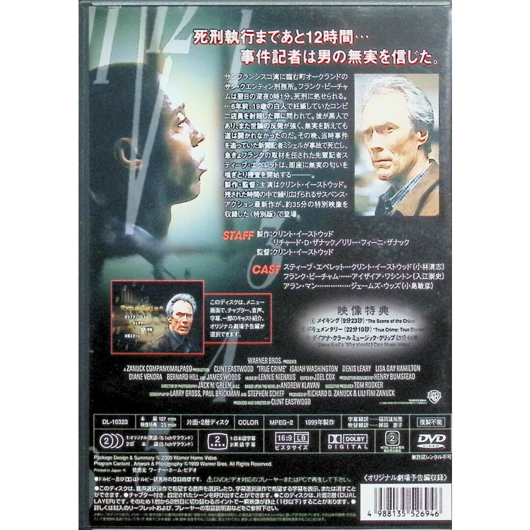 トゥルー・クライム 特別版 [DVD] エンタメ/ホビーのDVD/ブルーレイ(外国映画)の商品写真