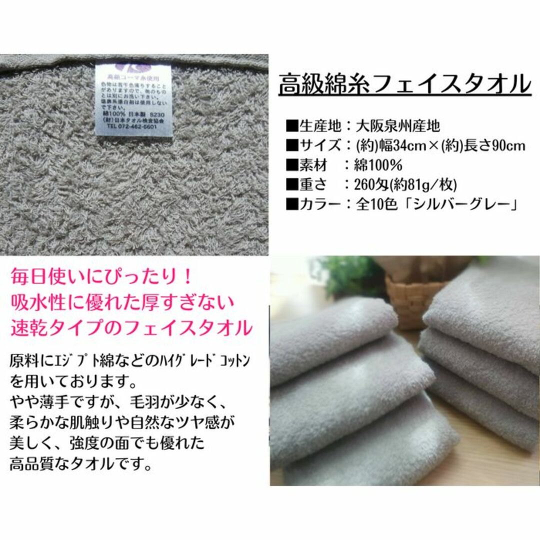 ［泉州タオル］ 高級綿糸シルバーグレーフェイスタオルセット5枚組　タオル新品 インテリア/住まい/日用品の日用品/生活雑貨/旅行(タオル/バス用品)の商品写真
