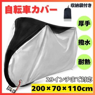 自転車カバー　厚手　ロック穴有　バイクカバー　原付　撥水　収納袋付　盗難防止