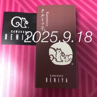 クルミっ子　5個入　1箱（2025.9.18）(菓子/デザート)