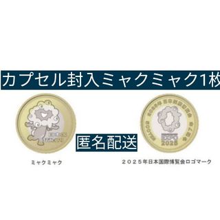 大阪万博記念硬貨1枚(その他)