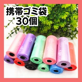 携帯エチケット袋ゴミ袋ペットうんち袋ベビーおむつ袋サニタリーロール30個450枚(犬)