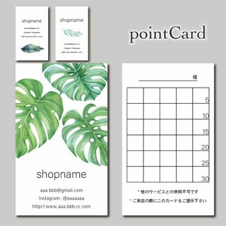 100枚 モンステラ　両面 スタンプカード ポイントカード