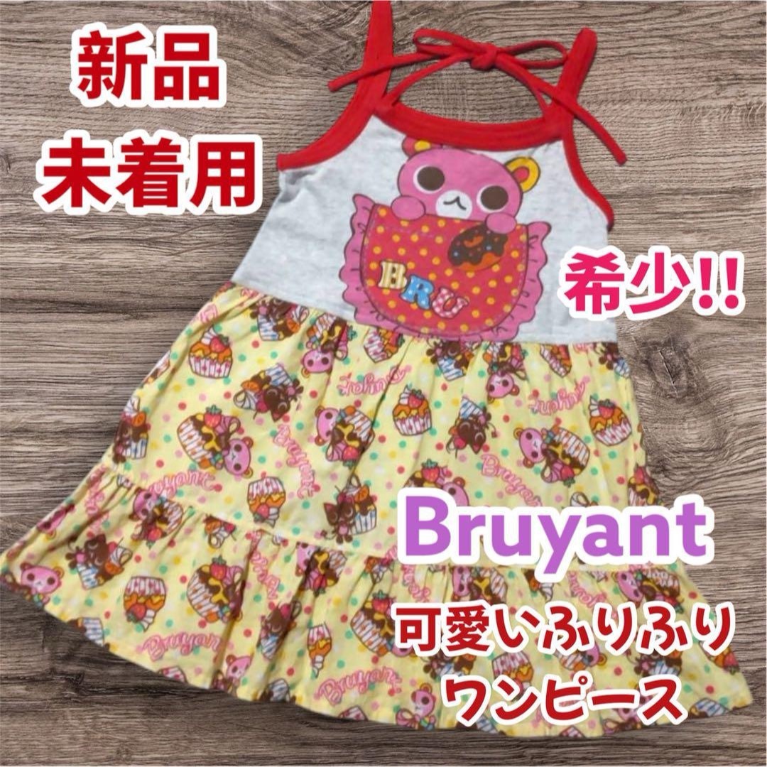 Bruyant(ブリュイアン)の希少♡新品未着用✨ ブリュイアン ふりふり ワンピース スイーツ 総柄 110 キッズ/ベビー/マタニティのキッズ服女の子用(90cm~)(ワンピース)の商品写真