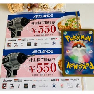 🍏ポケモンカード１枚とアークランズ　かつや　株主優待券1100円