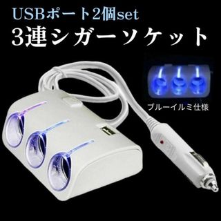 シガーソケット 3連 USB 車用 12V スイッチ付 充電 USB 増設(その他)