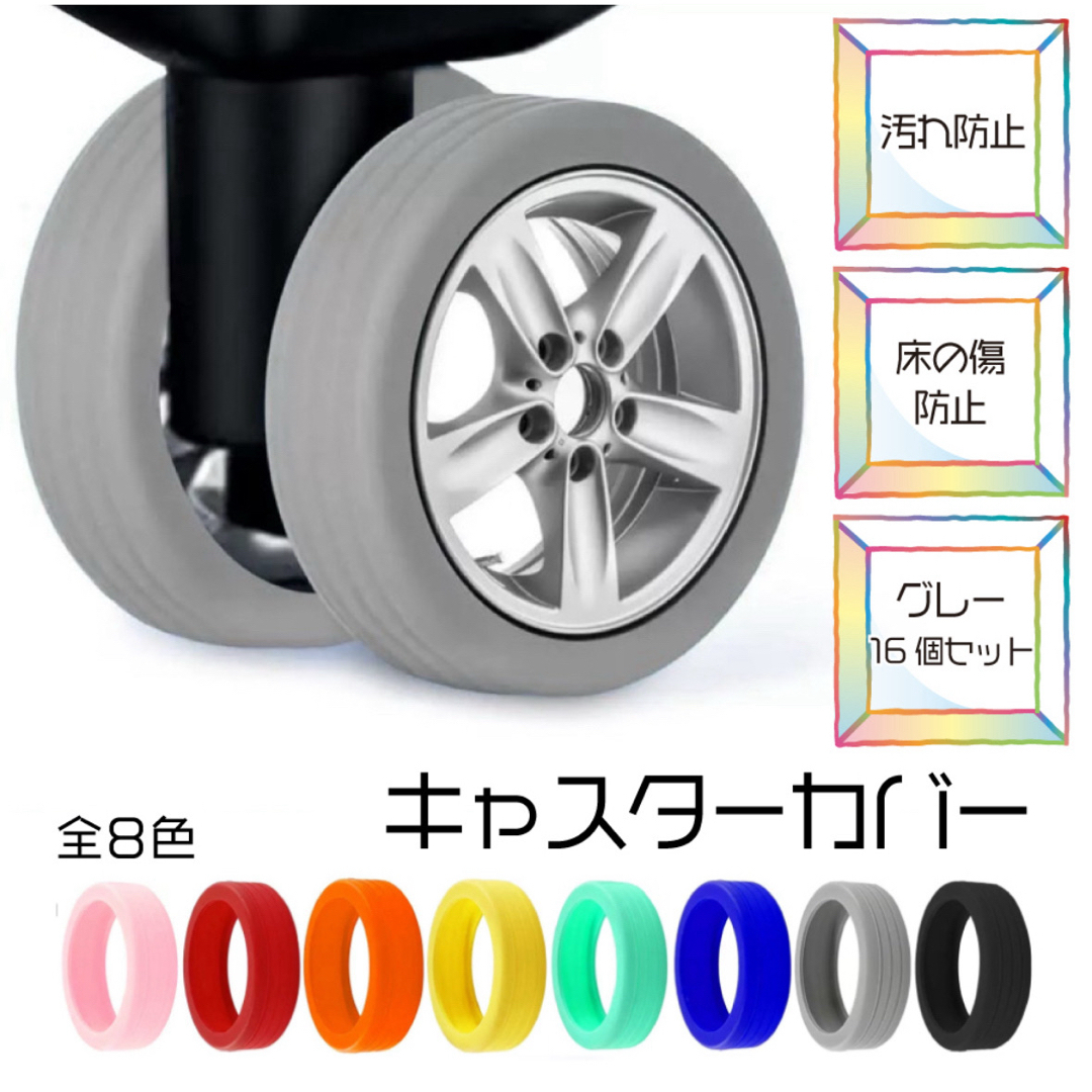 キャスターカバー スーツケース キャリーバッグ タイヤ 保護 シリコン 旅行 レディースのバッグ(スーツケース/キャリーバッグ)の商品写真