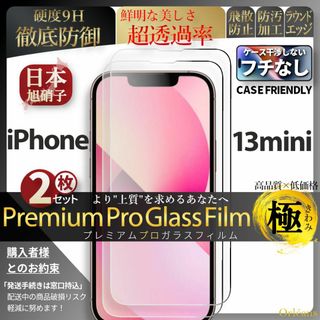 アイフォーン(iPhone)のiPhone13mini 超強化 ガラスフィルム iPhone 13mini(保護フィルム)
