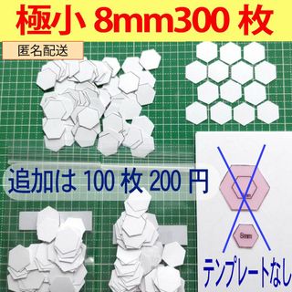 8mmヘキサゴンのペーパーライナー300枚