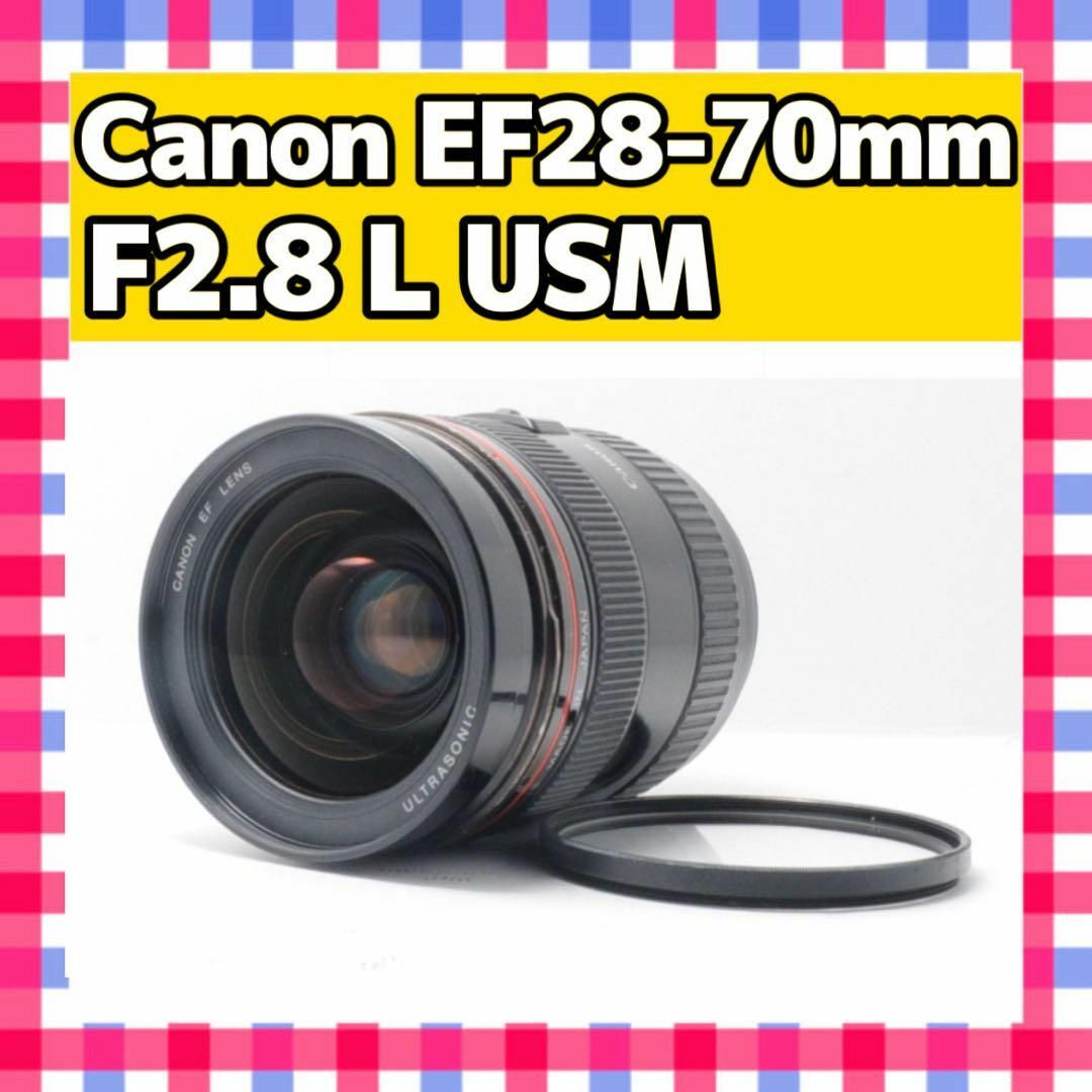 Canon(キヤノン)の大口径Lレンズ❤️Canon EF 28-70mm f2.8 L USM❤️ スマホ/家電/カメラのカメラ(レンズ(ズーム))の商品写真