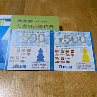ゼンショー(ゼンショー)のゼンショー　株主優待券１０００円＋シール１枚　ｘｚ(印刷物)
