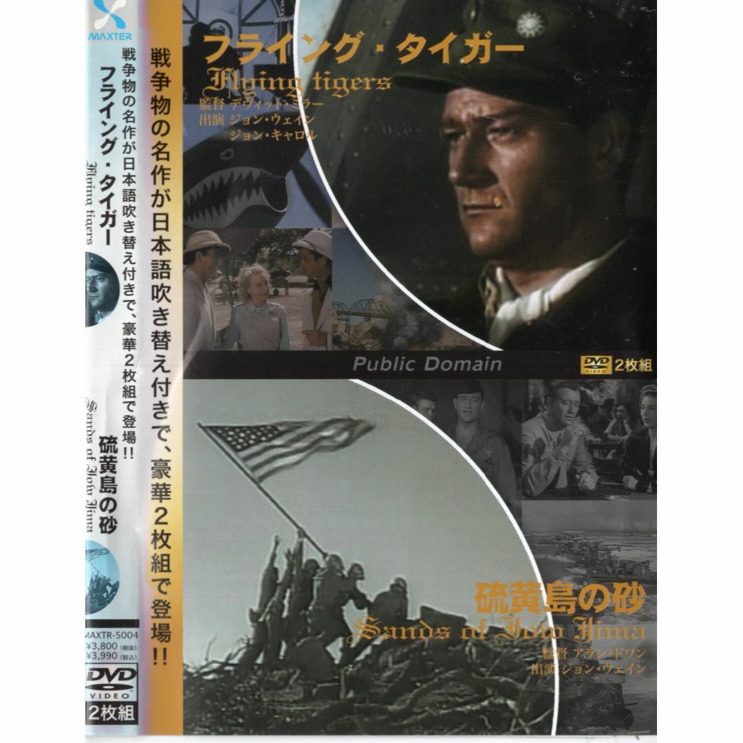 rd13077　フライング・タイガー　硫黄島の砂　2枚組　中古DVD エンタメ/ホビーのDVD/ブルーレイ(外国映画)の商品写真