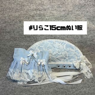 4#725 15cmぬい服(無属性) ライトサックス ハンドメイド(ぬいぐるみ)