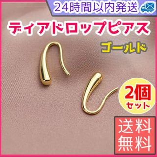 ティアドロップピアス　しずく　ゴールド　両耳用　レディース　韓国　k18(ピアス)