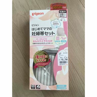 妊婦帯（清浄綿新品セット）