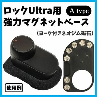 SwitchBotロックUltra用マグネットベース【強力磁石】 スマートロック(日用品/生活雑貨)