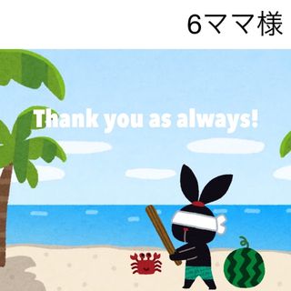 7/19 6ママ様