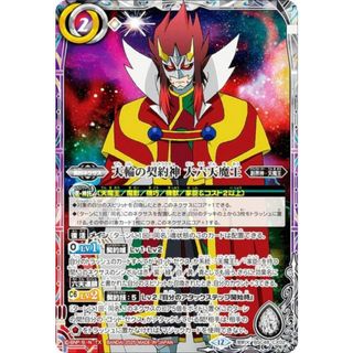 バトルスピリッツ BSC48-CX02 天輪の契約神 大六天魔王 (契約Xレア) アニメブースター バーニングレガシー(シングルカード)
