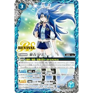 バトルスピリッツ BSC48-CP02 群青 早雲 (CP キャンペーン) アニメブースター バーニングレガシー(シングルカード)
