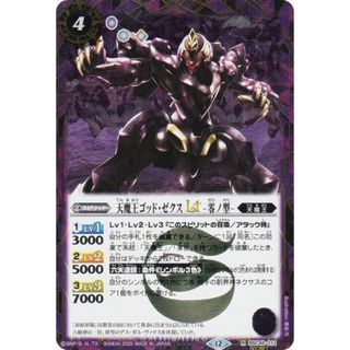 【SECRET】バトルスピリッツ BSC48-011 天魔王ゴッド・ゼクスLT　-零ノ型- (R レア) アニメブースター バーニングレガシー(シングルカード)